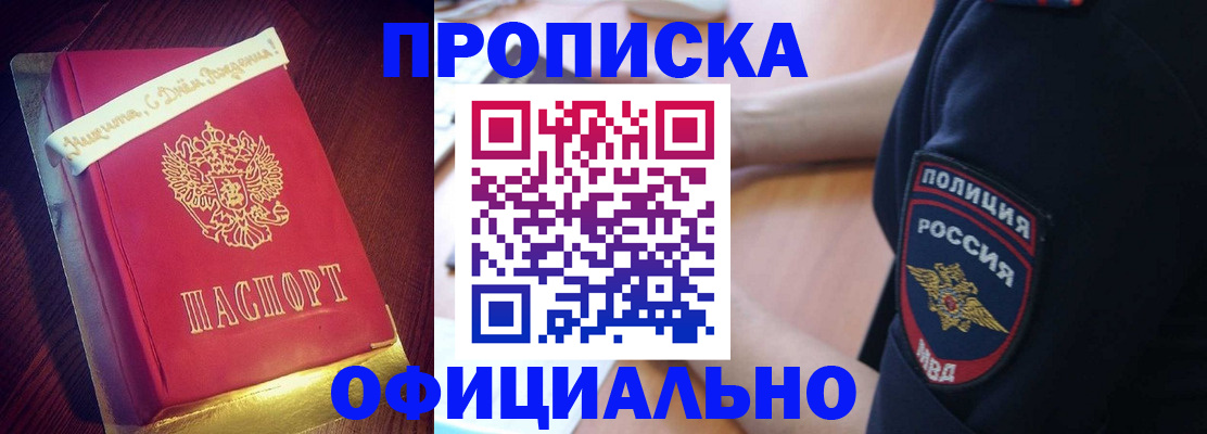 прописка для военкомата в Апшеронске