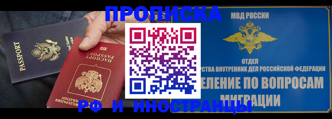 временная прописка в Апшеронске