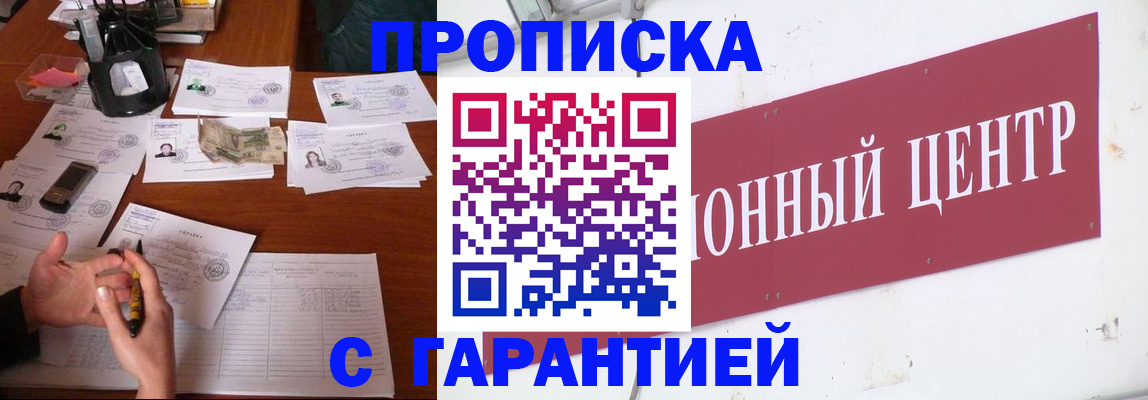 временная регистрация недорого в Апшеронске