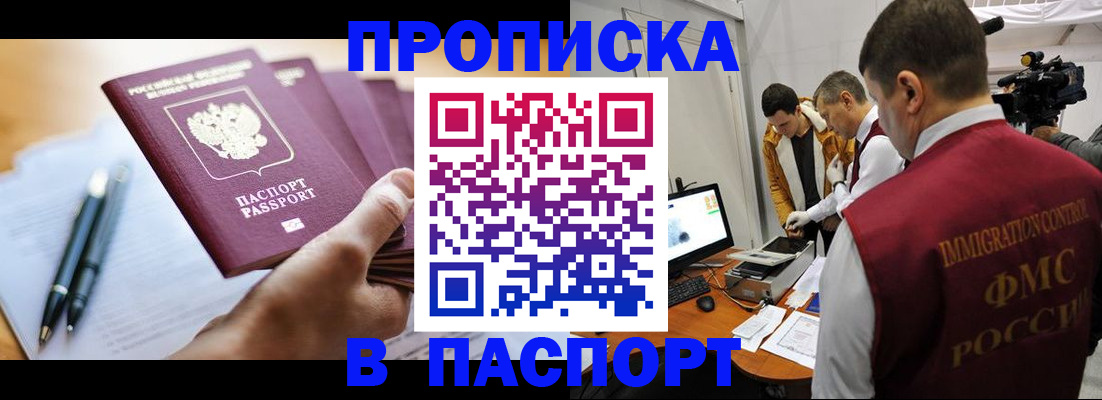 временная регистрация законно в Апшеронске