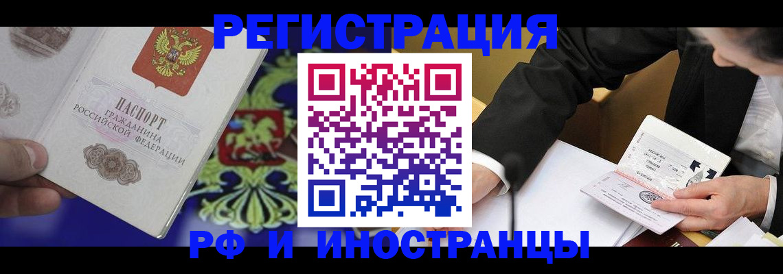 прописка регистрация в Апшеронске