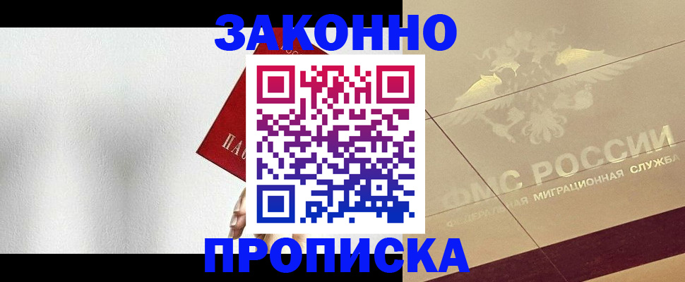 временная регистрация поиск в Апшеронске