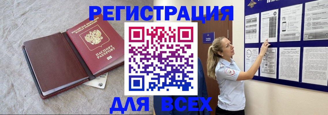 прописка законно в Апшеронске