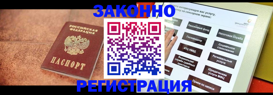 временная регистрация для школы в Апшеронске